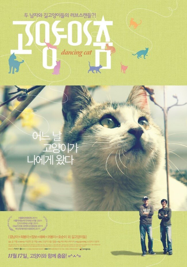 Кошачий вальс (2011) постер