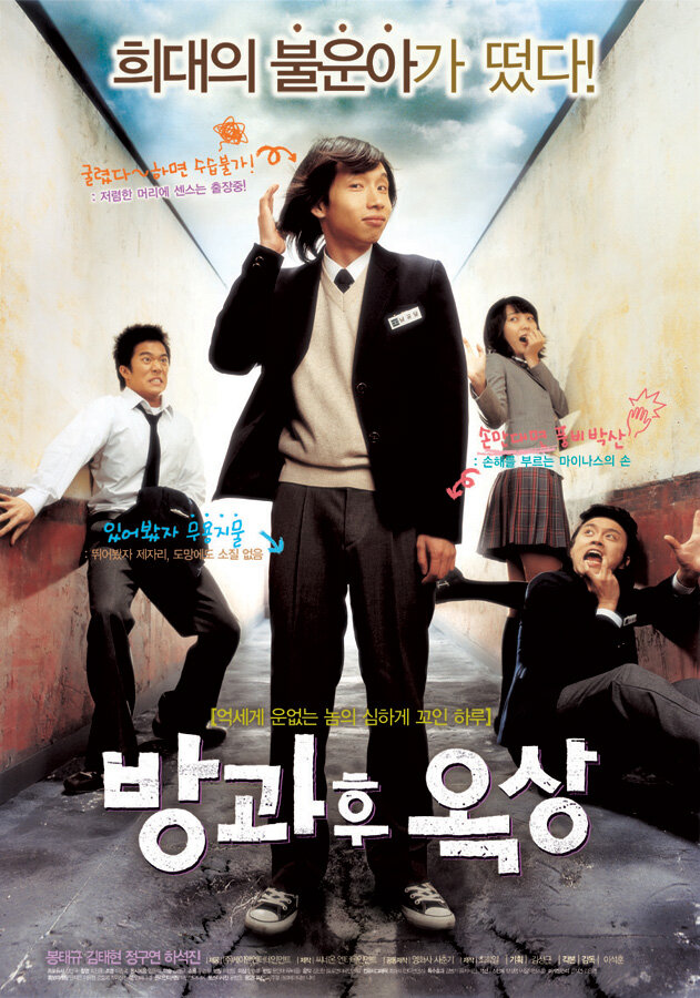 Увидимся после школы (2006) постер