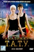 Анатомия ТАТУ (2003) постер