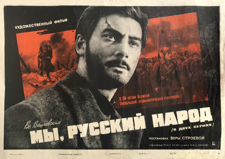 Мы, русский народ (1966) постер