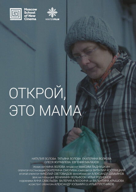 Открой, это мама (2020) постер
