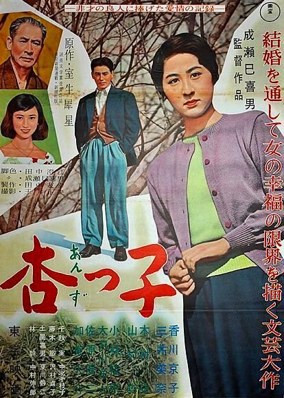 Андзуко (1958) постер