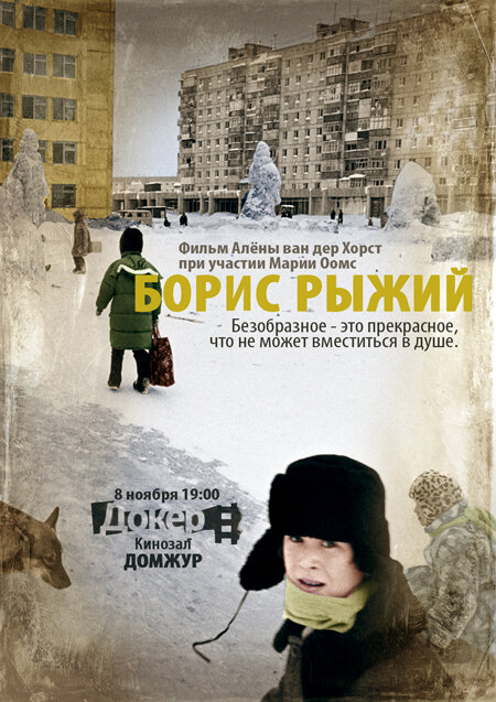 Борис Рыжий (2009) постер