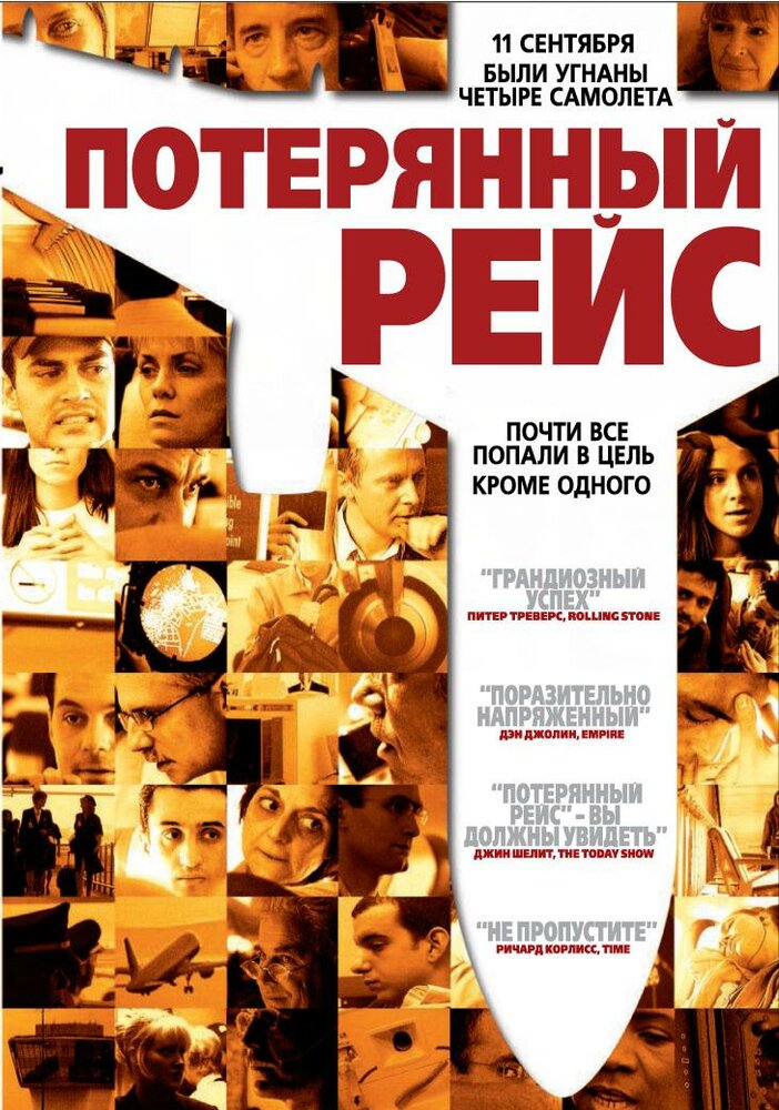 Потерянный рейс (2006) постер