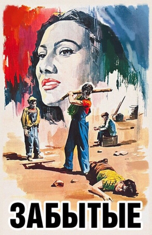 Забытые (1950) постер