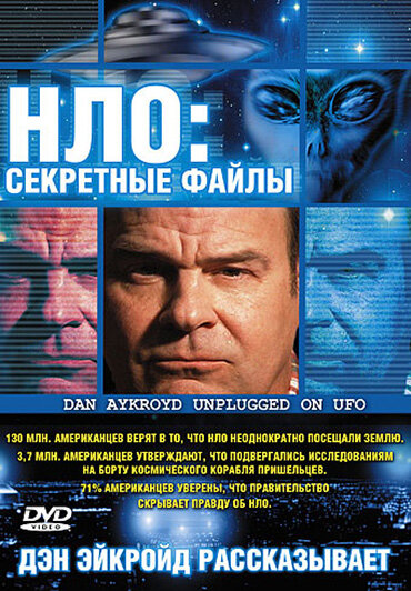 НЛО: Секретные файлы (2005) постер