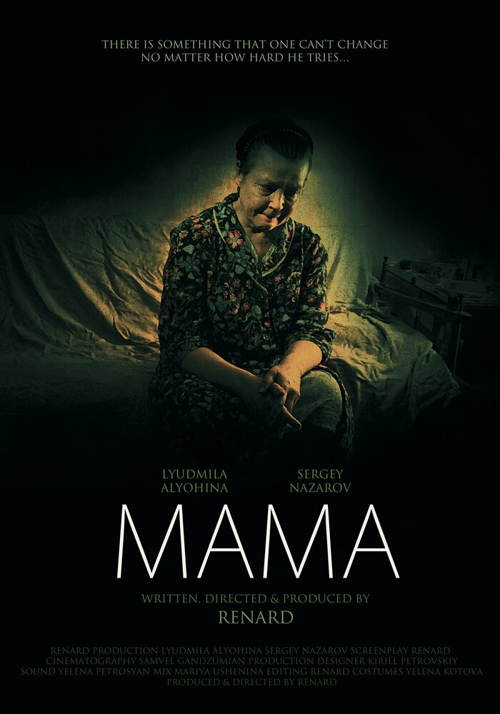 Мама (2010) постер