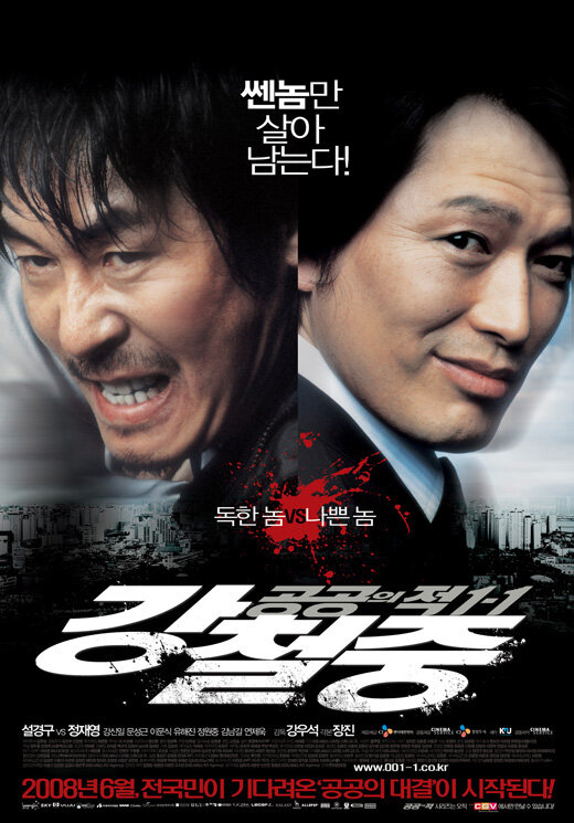 Враг общества 3: Возвращение (2008) постер