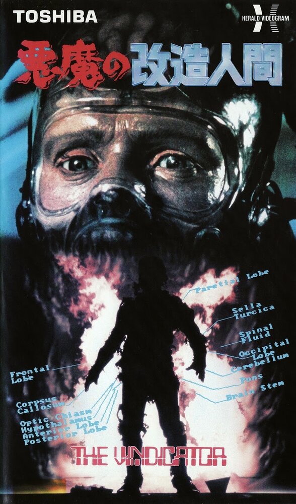 Виндикатор (1986) постер