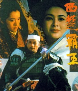 Наложница великого завоевателя (1994) постер