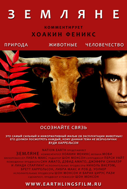 Земляне (2005) постер