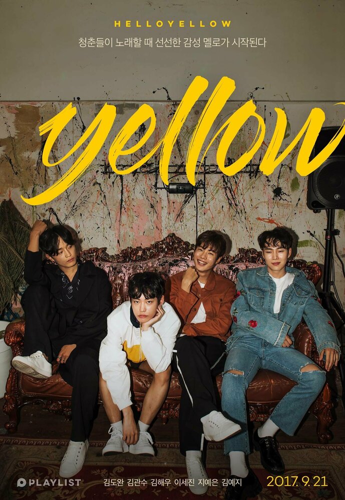 Жёлтый (2017) постер