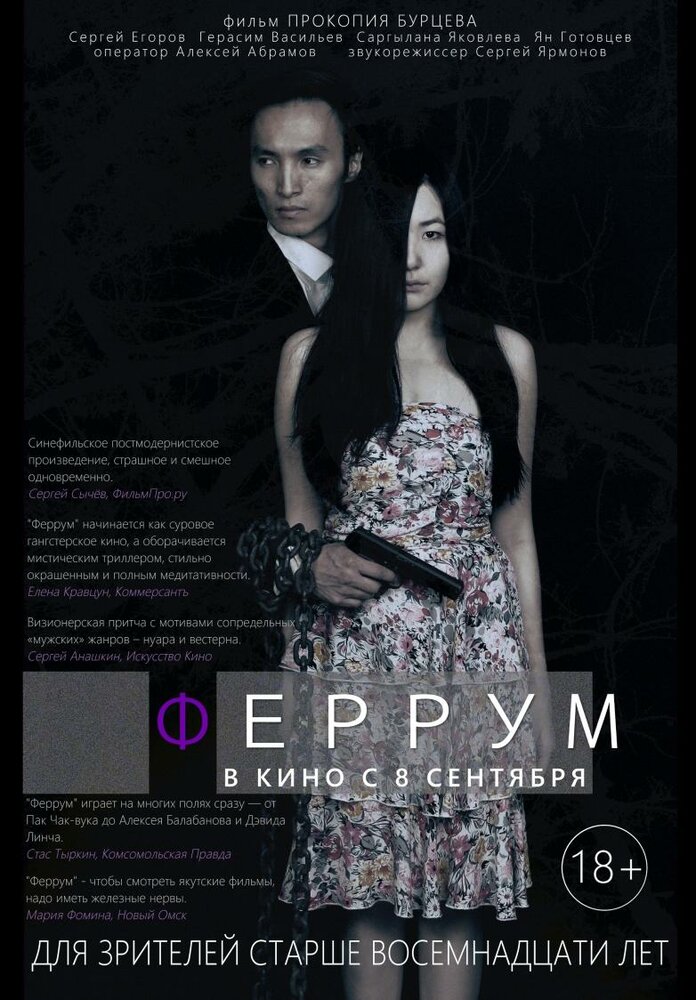 Феррум (2015) постер