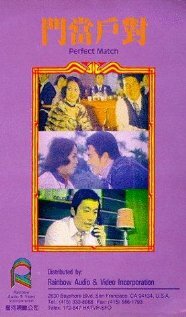 Fu gui ji xiang (1991) постер