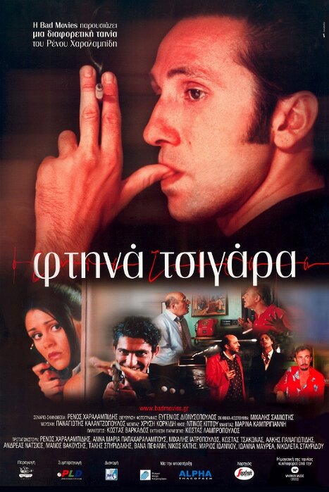 Ftina tsigara (2000) постер