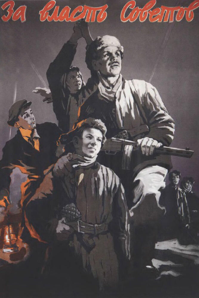 За власть Советов (1956) постер