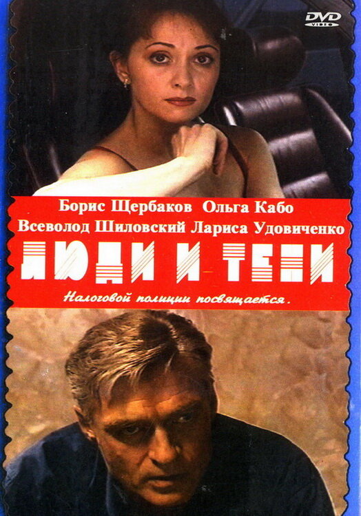Люди и тени 2: Оптический обман (2003) постер