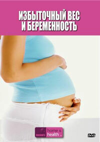 Discovery: Избыточный вес и беременность (2009) постер
