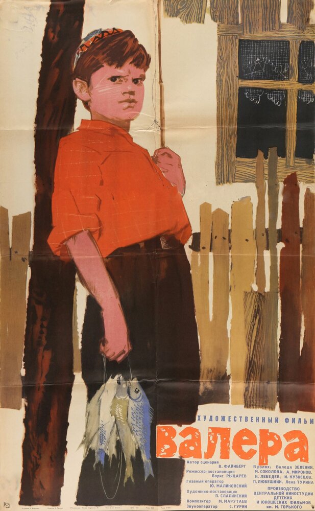 Валера (1964) постер