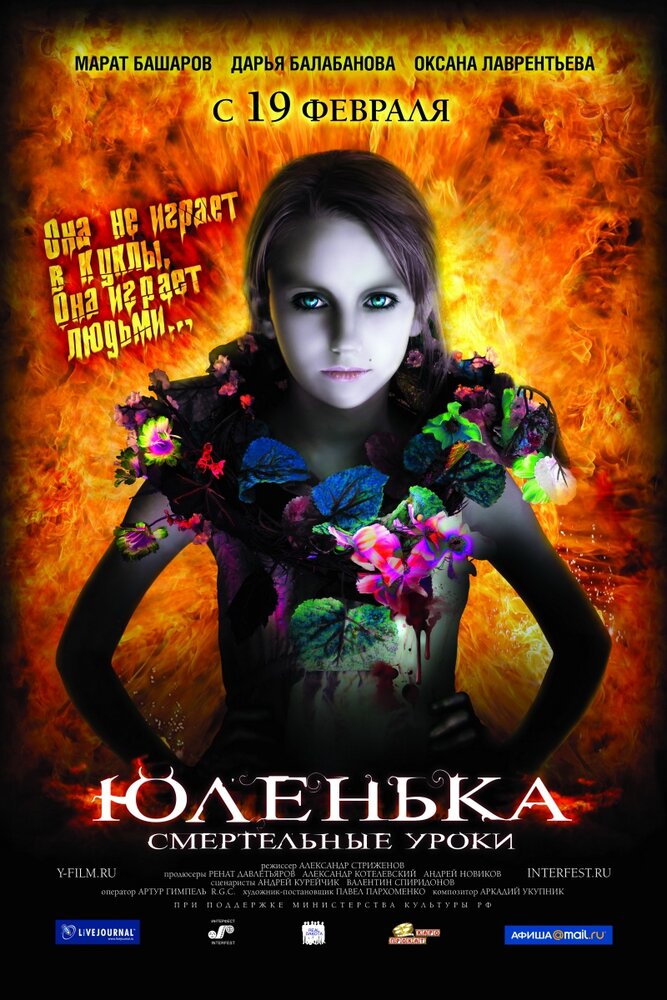 Юленька (2008) постер