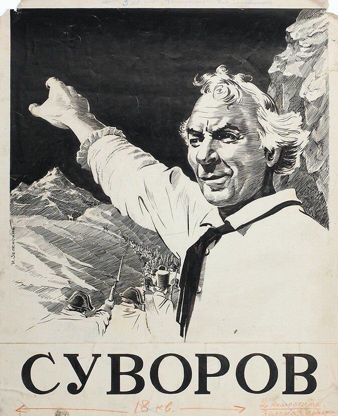 Суворов (1940) постер