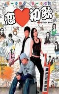 Любовь с первой ноты (2006) постер