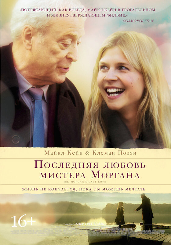 Последняя любовь мистера Моргана (2013) постер