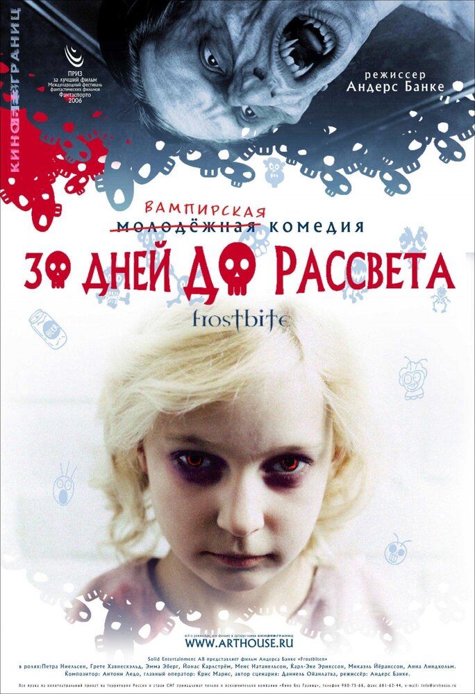 30 дней до рассвета (2006) постер