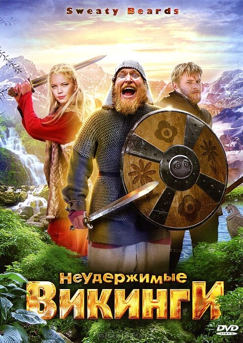 Неудержимые викинги (2010) постер